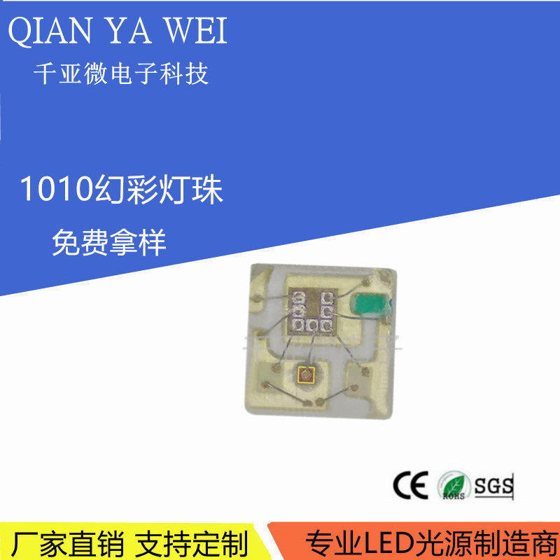 0402幻彩WS2812B 1010幻彩RGB可编程灯珠 最小尺寸内置IC 5V供电