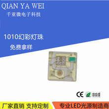 0402幻彩WS2812B 1010幻彩RGB可编程灯珠 最小尺寸内置IC 5V供电