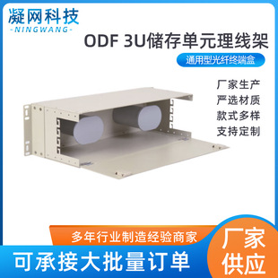 光纤配线架绕线箱 ODF 19英寸机架式 理线架 理线器 3U储存单元