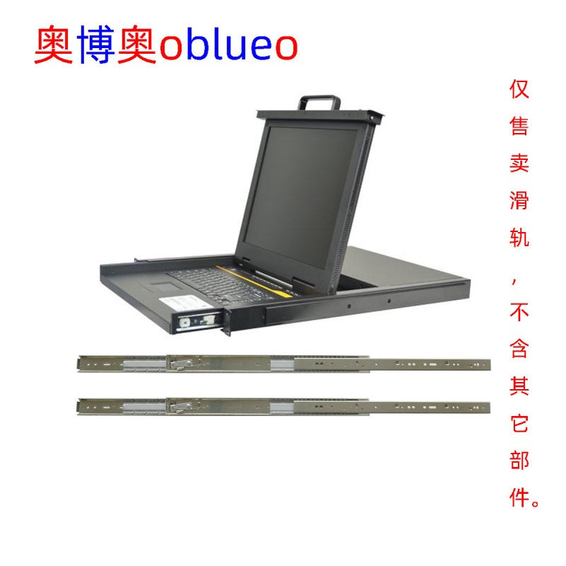 《KVM伺服器机箱滑轨》KVM//机柜导轨路轨加厚耐用