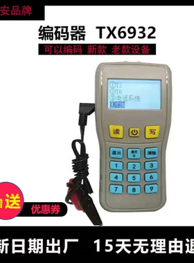 泰和安TX6930代替TX6932 手持电子编址器烟感温感手报