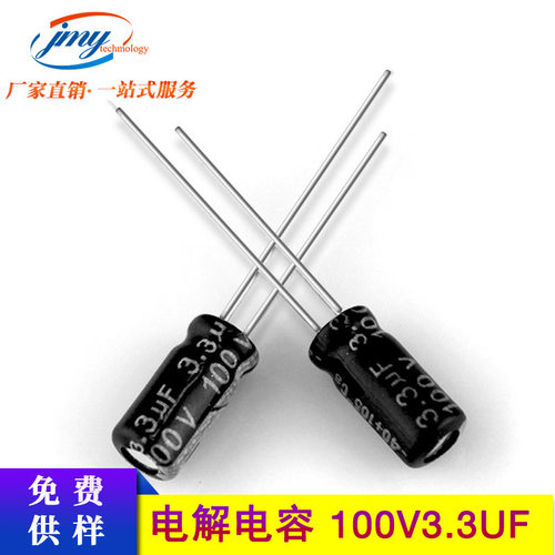 铝电解电容无极3.3UF/100V 5*11mm 100V3.3UF高音音频发烧电容