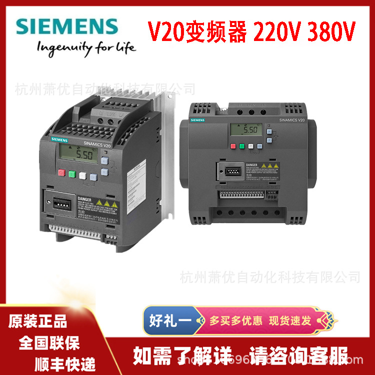 西门-子V20变频器6SL3210-5BE27-5CV0/5BE31-1CV0带滤波器3AV
