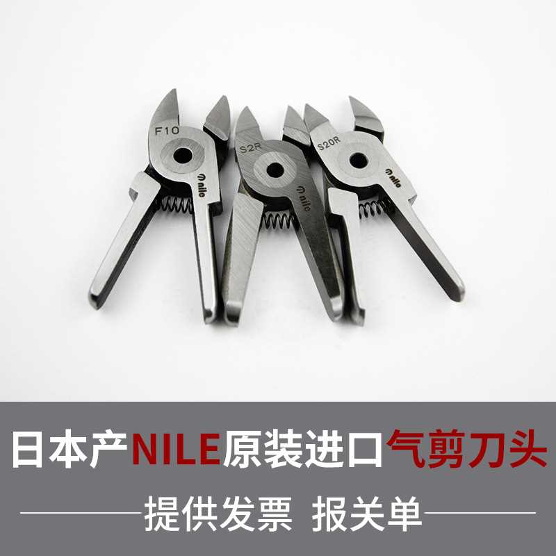 日本利莱NILE气动剪刀头S2气动剪刀头气剪头S4电子零件脚剪
