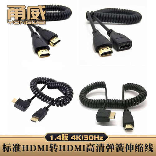 甬威 HDMI伸缩线1.4版4K/30Hz高清90度弯头hdmi公对公对母弹簧线