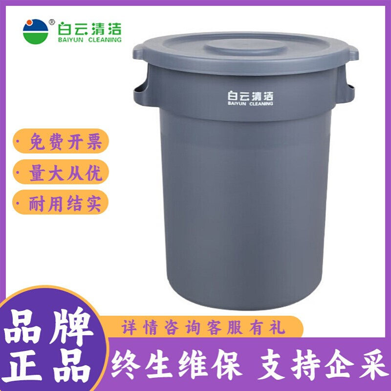 白云清洁AF07510/AF07509/AF07508大号85L120L168L圆形垃圾桶带盖