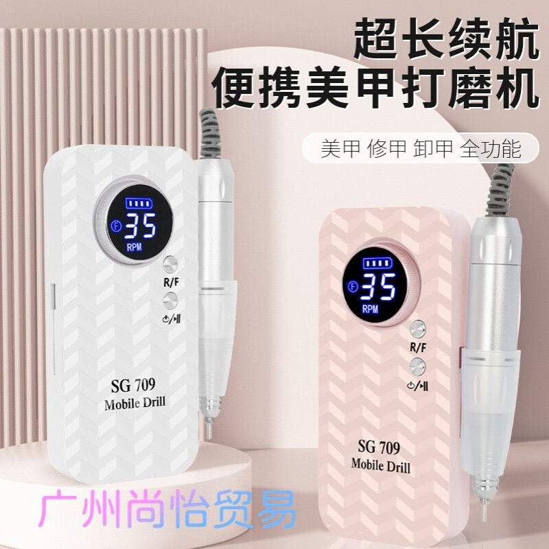 新款美甲打磨机SG709便携式蓄电指甲抛光卸甲器电动打磨笔磨甲器