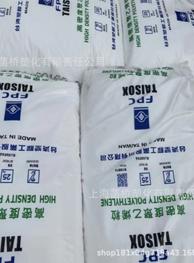HDPE 8050 台湾台塑 高刚性pe 高密度 抗撞击 装货箱子用料