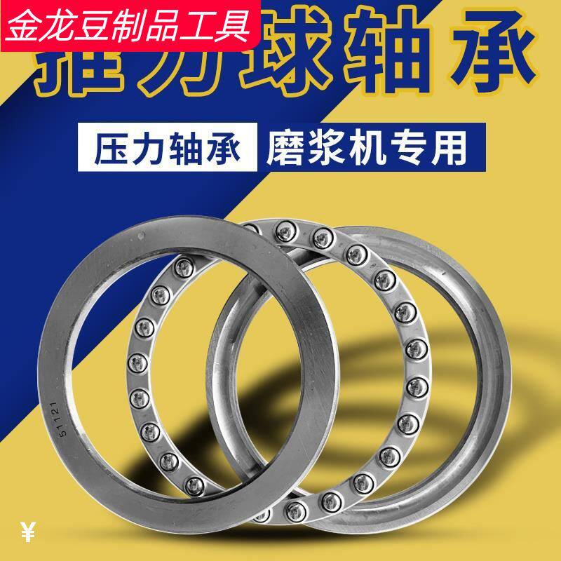沈阳磨浆机压力轴承渣浆分离机商用豆浆机配件推力球蜜蜂双不锈钢