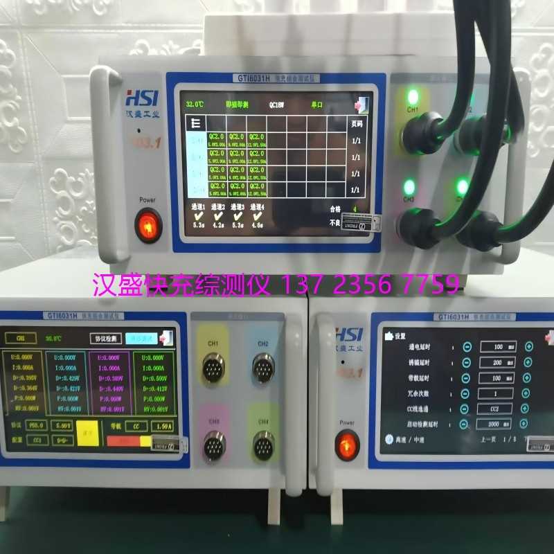 汉盛GTI6031H多路QCPD测量仪PD3.1快充负载综合测试仪 60V10A150W
