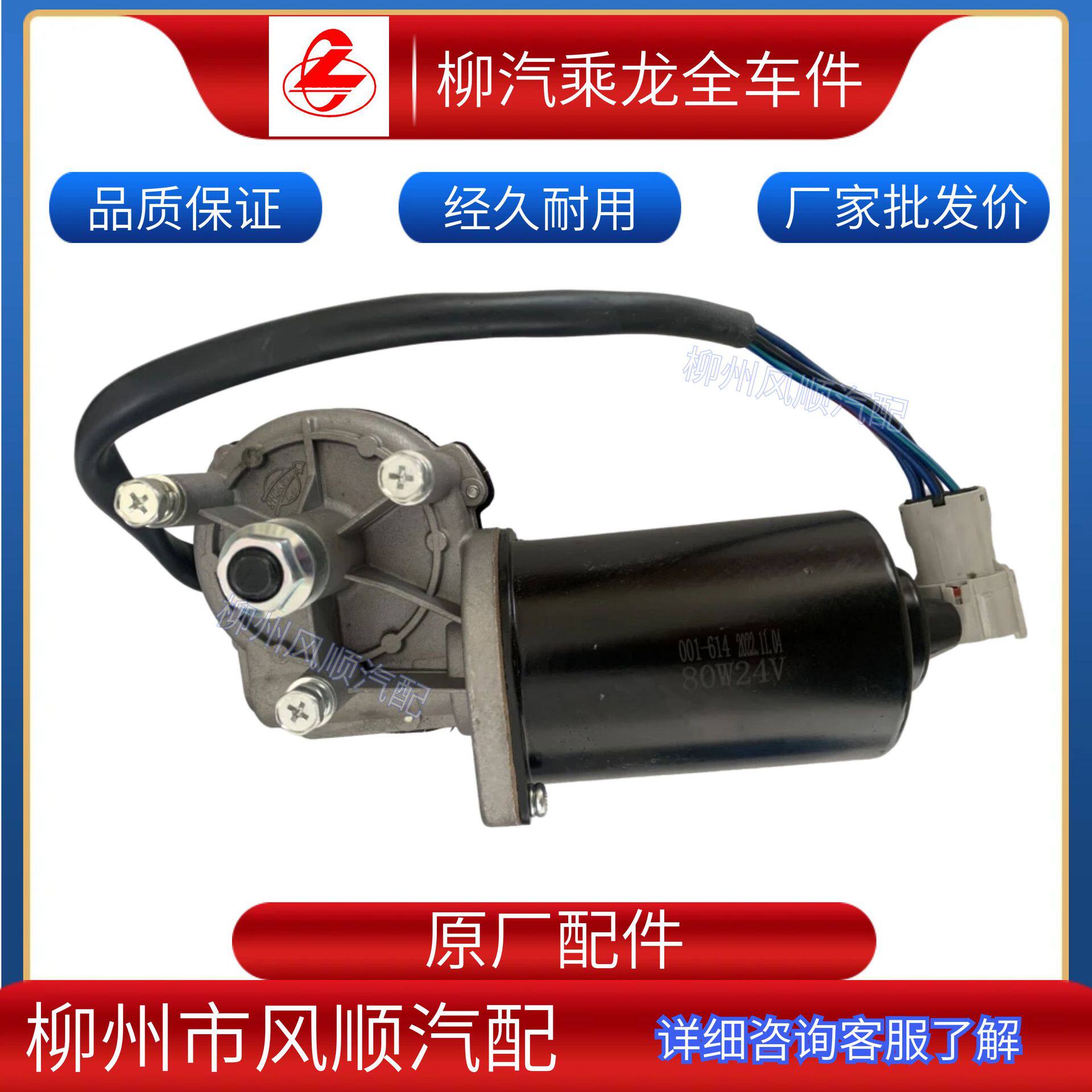 乘龙零配件霸龙507乘龙609雨刮电机雨刮器刮水器电机M51-3741010