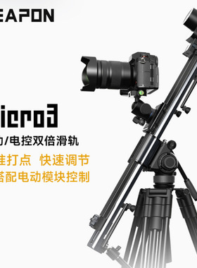 7至品创造 Micro3滑轨双轴联动 电控全景车拍旅拍高速滑轨专业