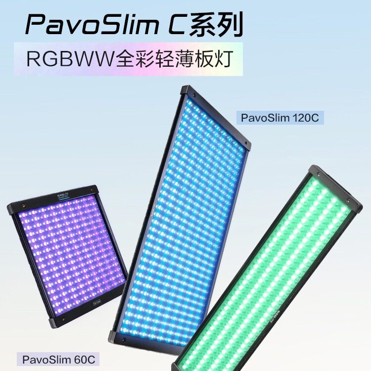 Nanlite南光PavoSlim 120C全彩轻薄板灯直播摄影棚顶灯户外补光灯