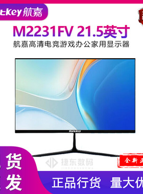 航嘉21.5英寸M2231FV E2233F显示器75HzVA面板屏微边框航嘉显示器