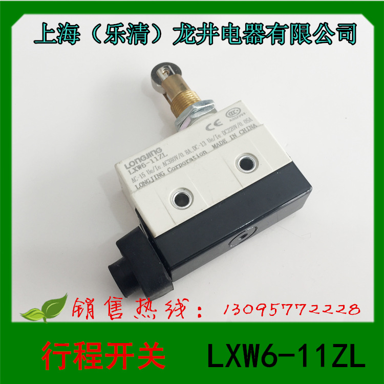 1上海（乐清）龙井电器 LXW6-11ZL 行程开关 限位开关 微动开
