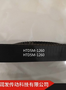 本公司销售HTD5M-1260 1265 1270 等同步带 型号齐全 欢迎订购