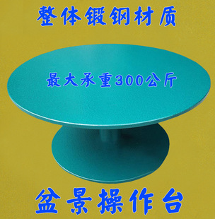 盆景制作操作工作台旋转转台盘盆景造型工具整体锻钢材质树桩制作