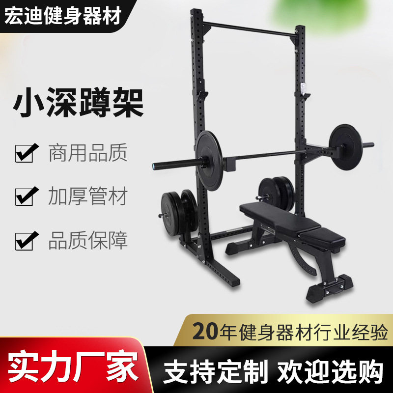小深蹲架商用健身房器材框式多功能训练深蹲卧推架健身器杠铃架