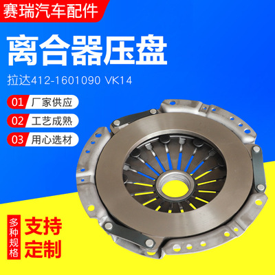 离合器压盘拉达412-1601090VK14离合器总成离合器压盘现货供应