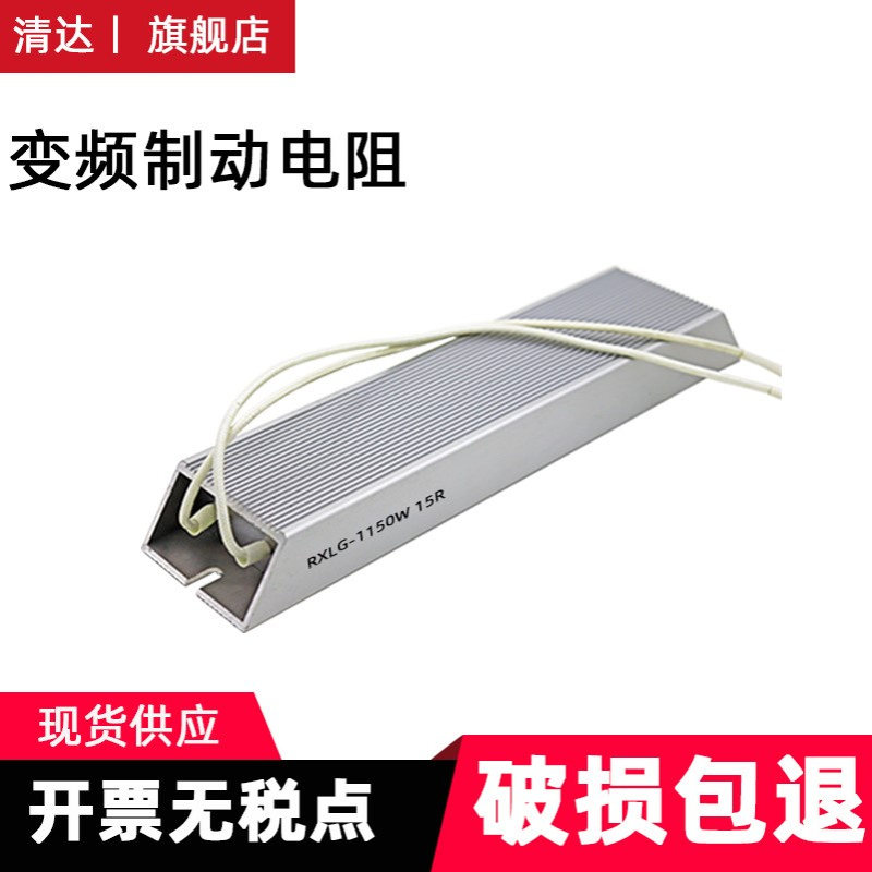 铝壳电阻 50W80W100W150W200W1R2R4R5R10R20R30R50R75R80R300欧姆