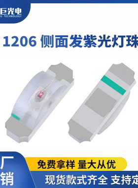 1204侧发光1206led灯珠紫光紫色发光二极管紫灯美甲验钞氛围灯