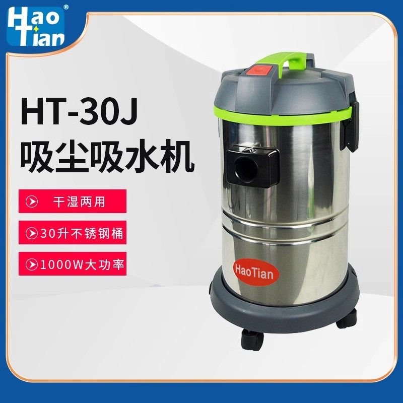 皓天HT-30J不锈钢桶吸尘器商用酒店工厂装修家用洗车吸尘吸水机,模玩/动漫/周边/娃圈三坑/桌游,文化/体育周边,淘宝优惠券,粉丝福利购,淘宝优惠卷