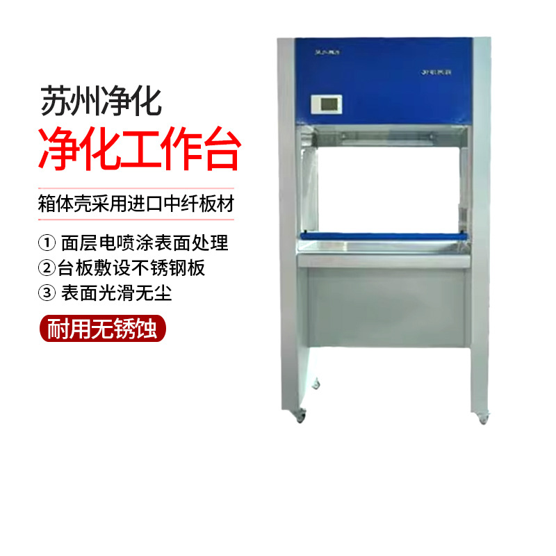 苏州净化SW-CJ-1E/1ED/2E/2ED单人单面双人双面净化台