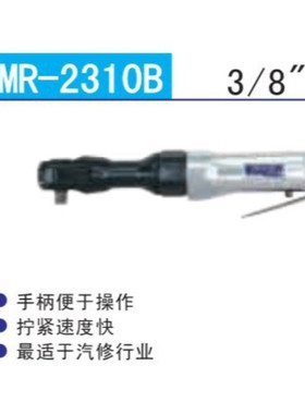 日本东空TOKU气动风动扭力棘轮扳手MR-2310B  MR-2410B  MG-7204B