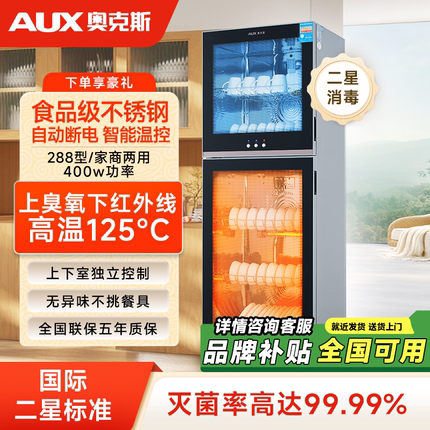 奥克斯二星级消毒柜家用立式小型消毒碗柜餐具碗筷双层家庭级奶瓶