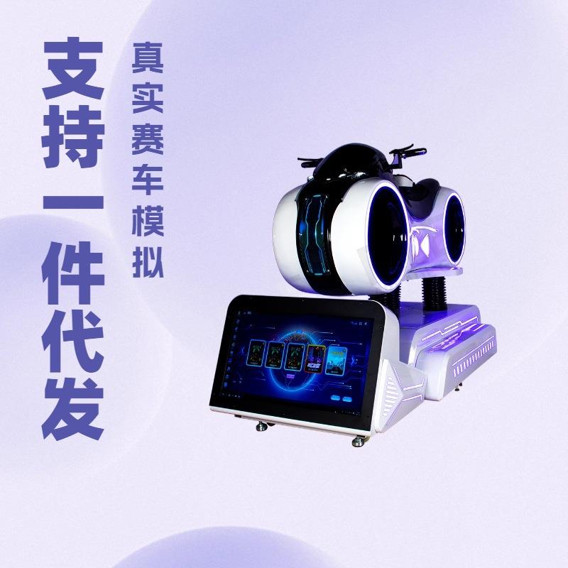 电玩城vr摩托机商家庭用中小型体感动感游戏机速度与激情赛博设备