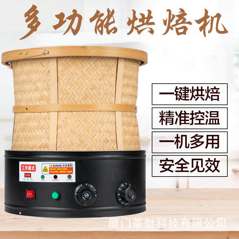 小型家用多功能黑色烘焙笼茶叶提香机烘干机焙茶器材烘焙机熏香