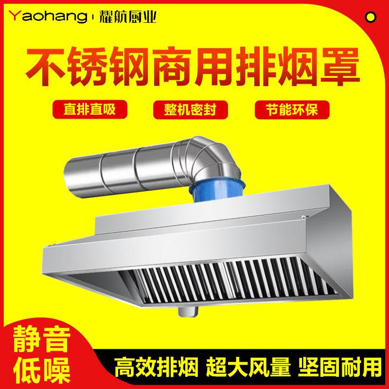 304烟罩商用不锈钢加厚烟罩厨房饭店风管家用抽油烟吸烟机排烟罩