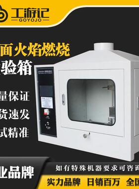 DIN53438-3高端表面火焰燃烧阻燃试验F1-F3等级评定燃烧仪阻燃箱