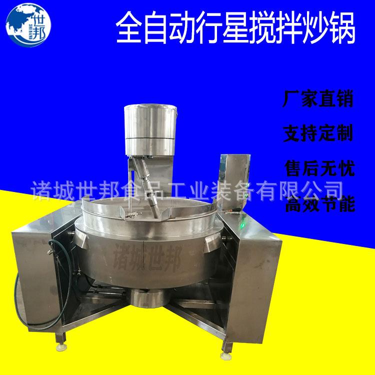 全自动行星炒锅厨房自动炒菜机食堂大型火锅底料搅拌食品电磁炒锅