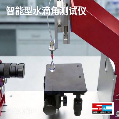 光学接触角测量仪动态水滴角检测仪全自动水滴液体表面张力测试仪