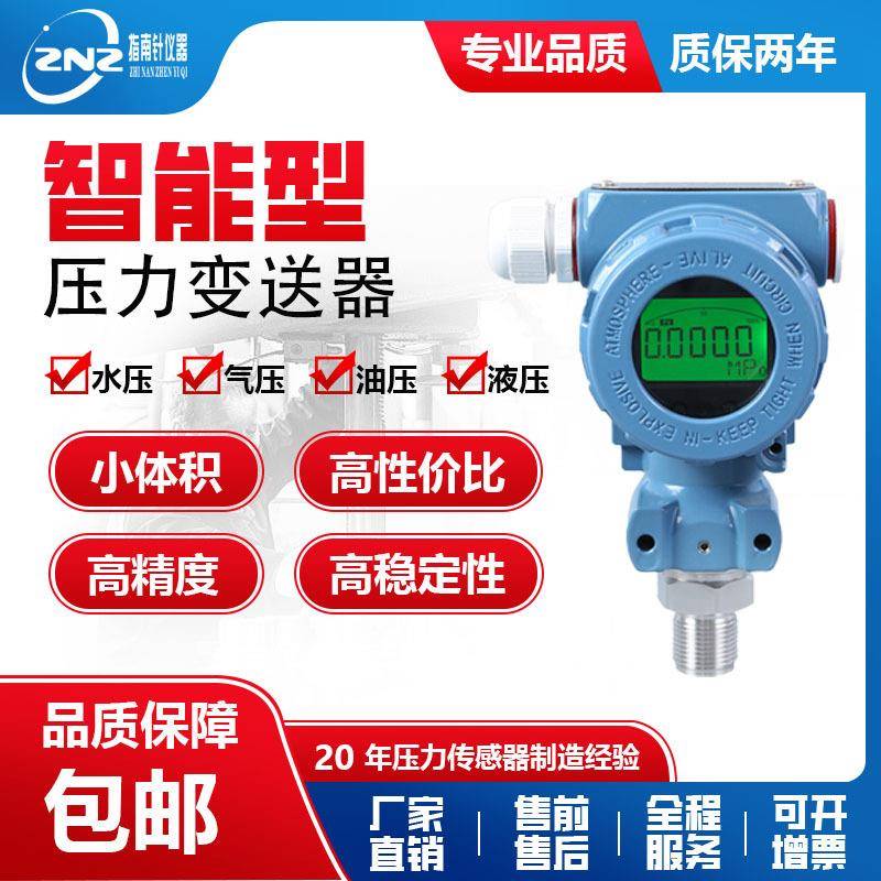 防爆型扩散硅压力变送器数显压力传感器2088壳体4-20mARS-485