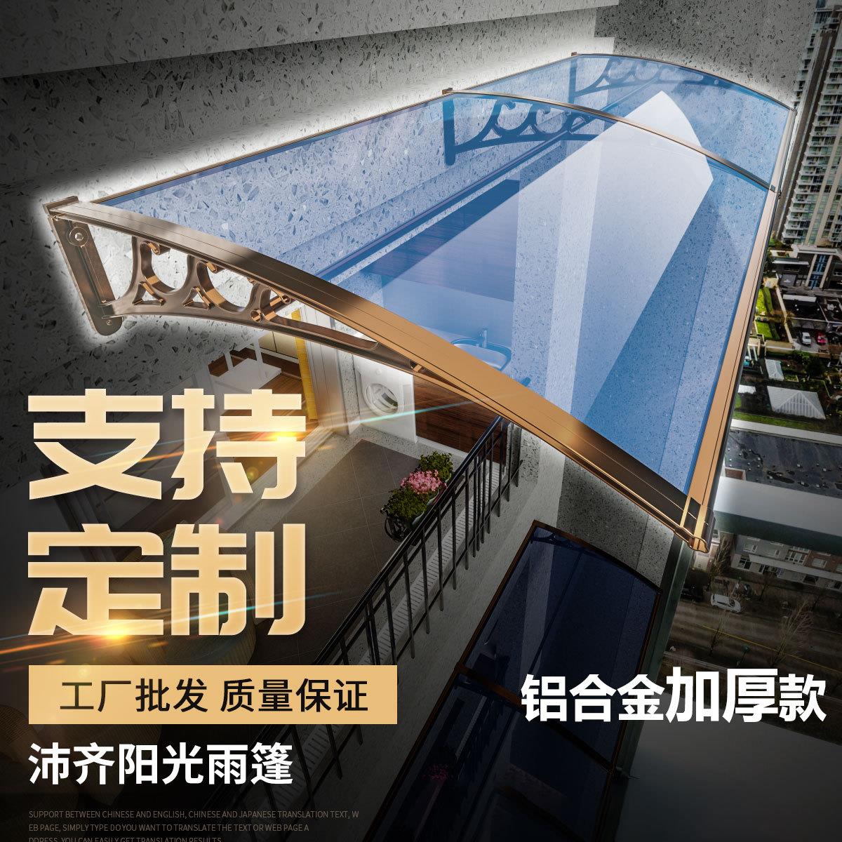 铝合金支架雨棚阳台窗户门上雨搭透明pc耐力板遮雨棚家用遮阳棚