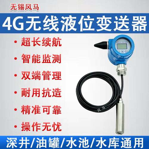 Lora无线压力变送器NB无线温度液位传感器4G数显物联网带远传