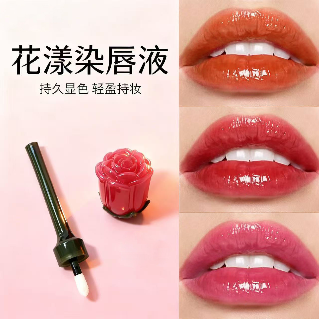 玫瑰花染唇液不沾杯不易掉色速干液体口红唇釉咬唇妆固色持久日常