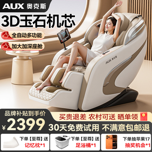 奥克斯LH15A新款按摩椅子家用全身太空全自动智能豪华舱电动沙发
