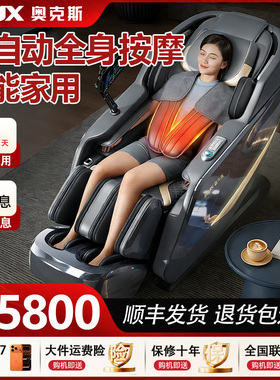 双机芯奥克斯按摩椅2026新款全自动智能电动按摩椅全身家用换新补