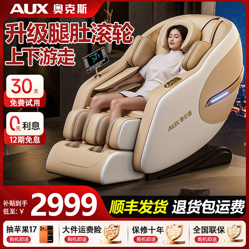 奥克斯2026新款按摩椅316R家用全身全自动太空豪华舱多功能电动
