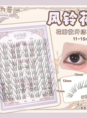 花瓣结构「风铃花」假睫毛自然仿真妈生感素颜睫超软极细毛bb88