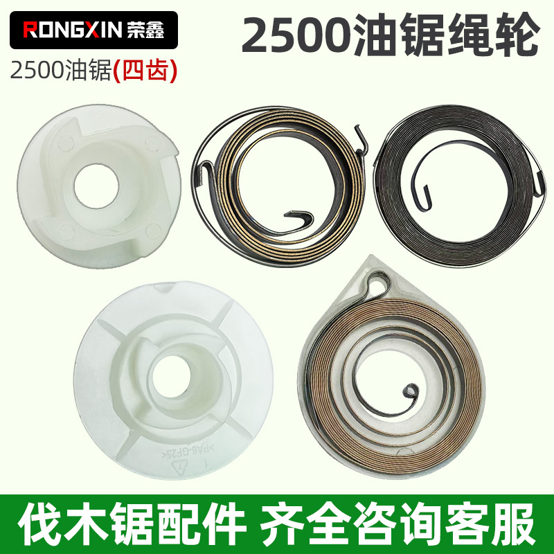 2500小型汽油锯绳轮配件