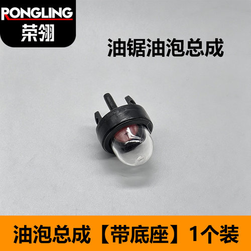 油锯化油器油泡12寸通用