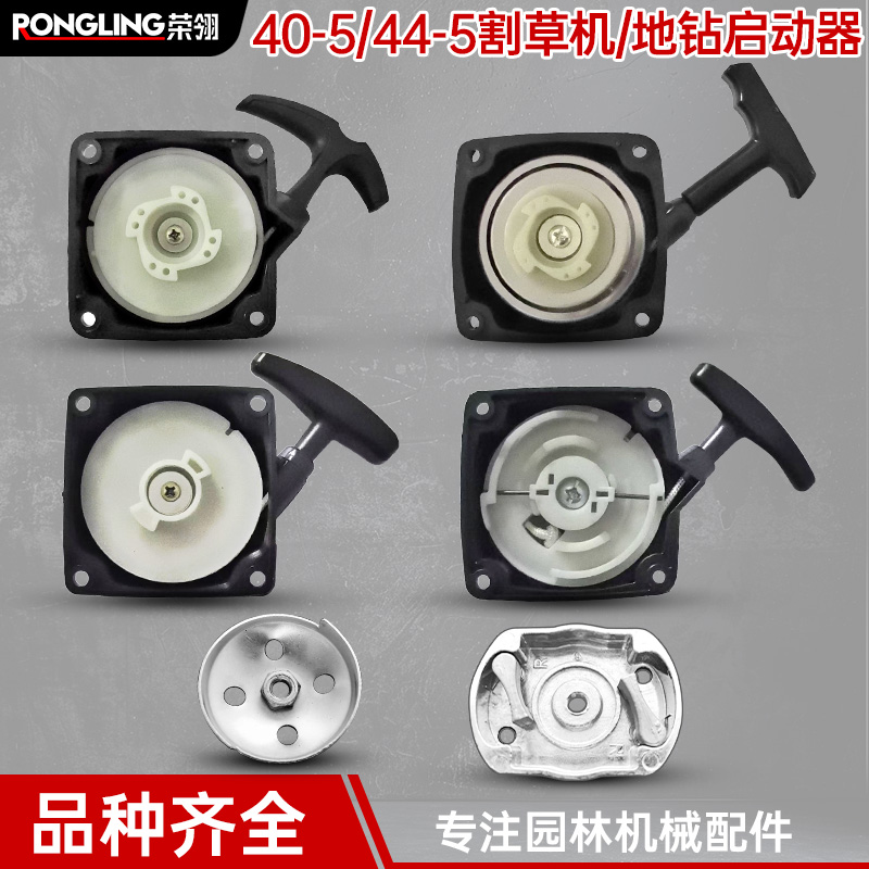 割草机配件40-5易启动手拉盘