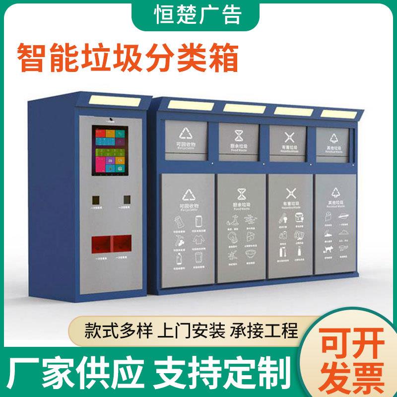 智能垃圾分类箱户外小区环卫垃圾收集站成品智能分类社区街道环卫