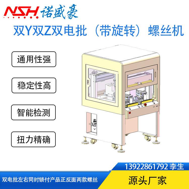 桌面式锁螺丝机双工位自动打螺丝机双Y双Z双电批（带旋转）螺丝机