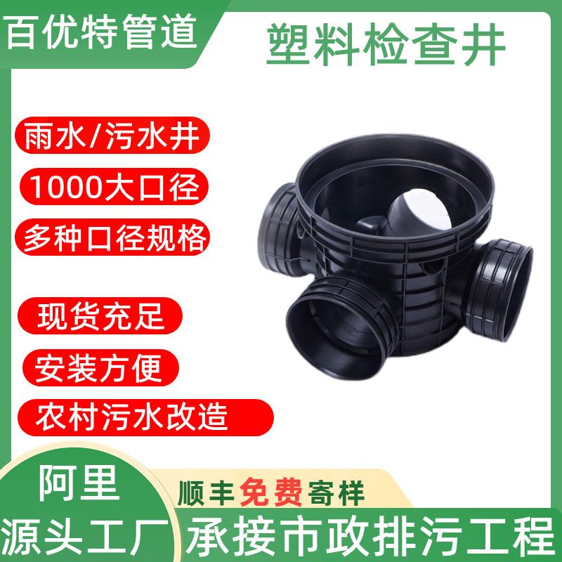 百优特塑料检查井pe成品井直通三通井排污管网沉泥井450弯头井