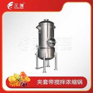 JNS系列大型工业不锈钢商用夹套带搅拌浓缩锅果汁处理特惠